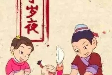 大年三十的传统活动和风俗有哪些？深度解读除夕节习俗！