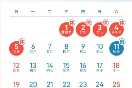 2024年五一劳动节放假安排：5天连休，具体时间表公布
