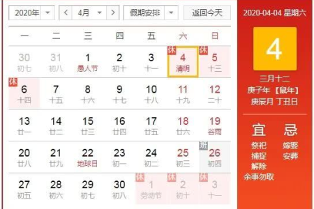 最新消息！4月份清明节放假时间公布：4月4日至6日，共三天。
