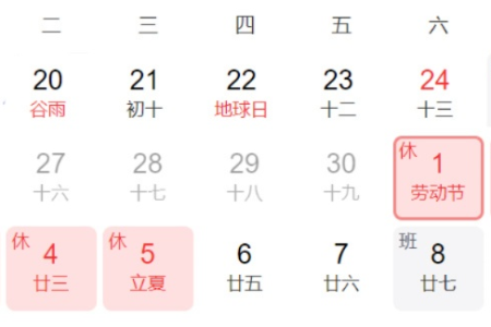 2021年五一放假通知：休息几天，补班安排是什么？