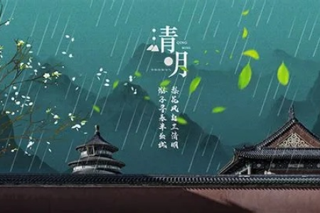 2075年清明节是几月几号？快速查询清明节日期