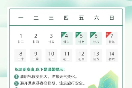 查询2055年清明节：几月几号？星期几？放假几天？