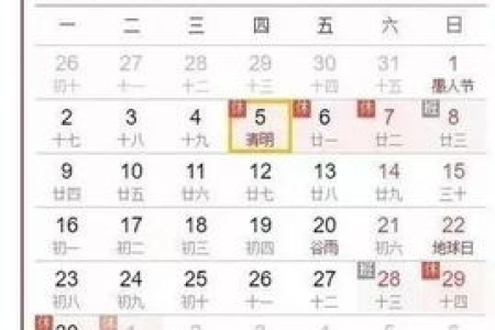 2051年清明节放假安排：4月5日放假一天，记得提前安排！