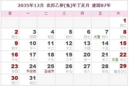 2035年清明节是哪天？农历日期和公历日期对照