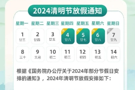 2031年清明节是哪几天？放假安排最新消息