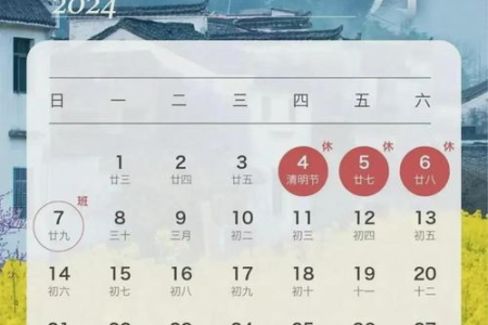2024清明节放假时间公布：4月4日-6日共3天假期