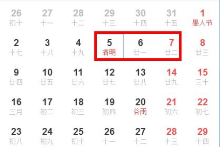 2026年清明节是几月几日？具体日期时间都在这里！