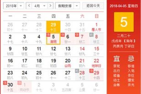 2026年清明节是几月几日？日历查询告诉你准确日期