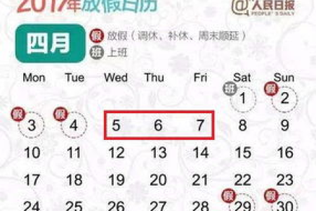2026年清明节放假安排：几月几日？放几天假？