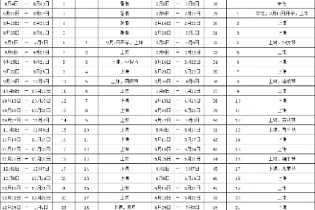 2026年寒假放假时间表，家长学生必看！