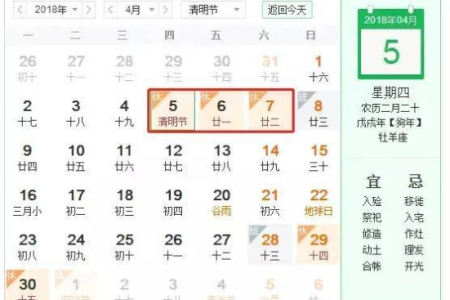 查询2025年清明节阴历日期，方便祭祖安排行程