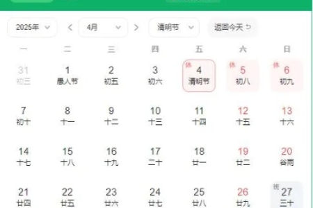 2025清明节是4月几号？几月几号放假安排？