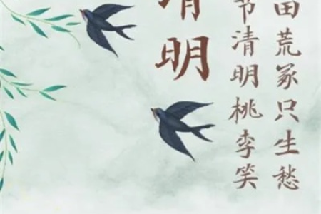 2025年清明节是哪天？清明节祭祖最佳时间是什么时候？