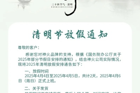 2025年清明节时间：几月几日几点几分？附带放假安排及祭祖指南
