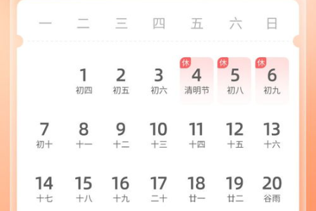 2025清明节假期安排：具体放假时间是什么时候？休几天？