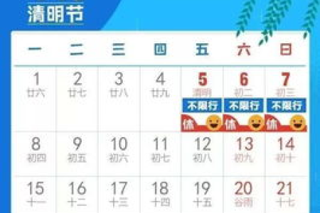 想知道2025年清明节放假时间？这里有答案，几号放假？