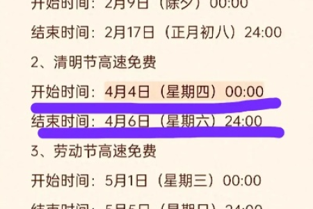 2025年清明节高速免费，你的出行计划安排好了吗？