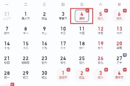 2025清明节放假多少天？3天假期安排，周五到周日连休！