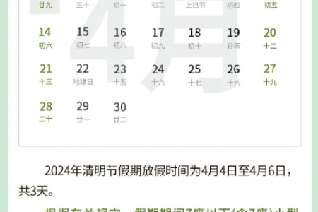 2025清明节时间确定，4月4日放假，出行高峰期提前预警！