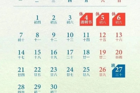2025清明节放假3天，4月4日-6日，出行计划安排起来