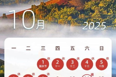 2025年中秋节具体日期，几月几日，星期几？