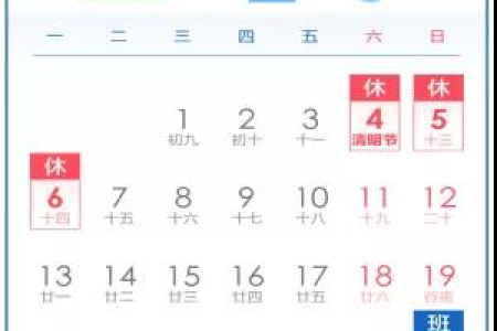 2025年清明节时间：几月几日几点？详解清明节放假安排。