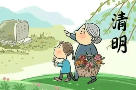 2025年清明节是几月几日？扫墓最佳时间安排