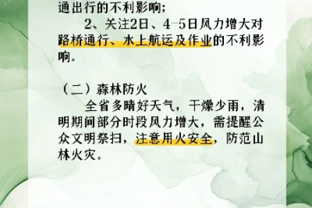 2025年清明节具体日期是几月几号？出行安排看这里！