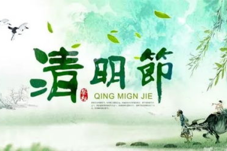 2025年清明节幼儿园放假通知，家长们注意查收！