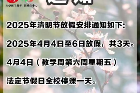 最新消息！2025年清明节学校放假时间确定，速看！