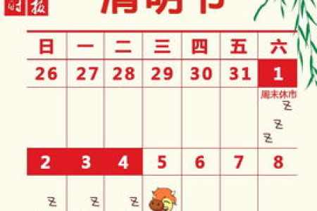 2025年清明节小学放假时间确定，共放假几天？