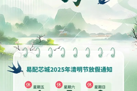 2025年清明节具体时间：几月几日几点几分？放假安排？