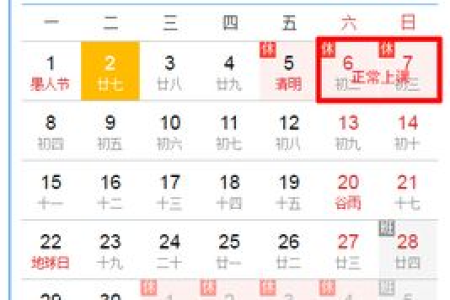 2025年清明节是几月几日几点几分？精确时间及放假安排详解