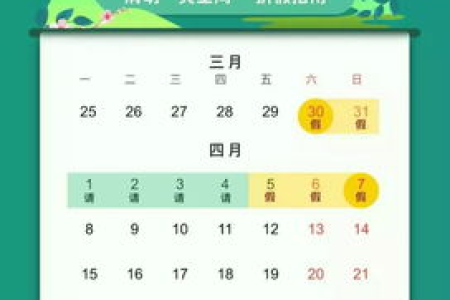 2025年清明节是哪天？几月几日放假三天，安排好你的祭扫行程