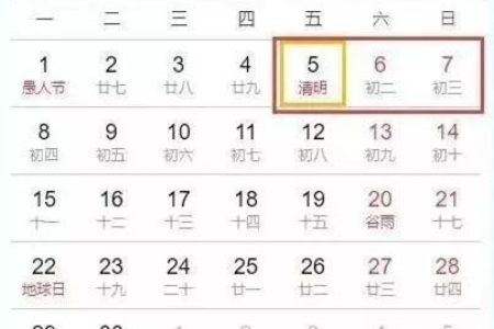 2025年清明节具体日期是几月几号星期几？详细放假安排通知