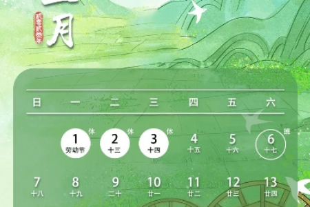 2025年清明节是几月几号农历？公历日期及假期安排一览