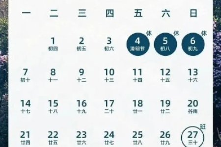 2025年清明节假期是哪几天？4月4号到几号？假期安排提前看！
