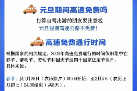 2025年清明节高速免费几天？免费时间截止到何时？