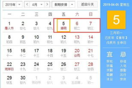 2025年清明节放假几天？查询时间及调休安排