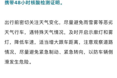清明节高速免费通行2025：出行攻略及注意事项大全