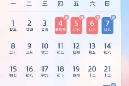 2025清明节放假时间确定：4月4日-6日共3天假期