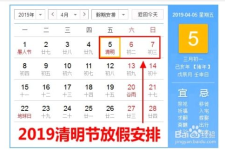 2025年清明节放假3天，具体是哪三天？