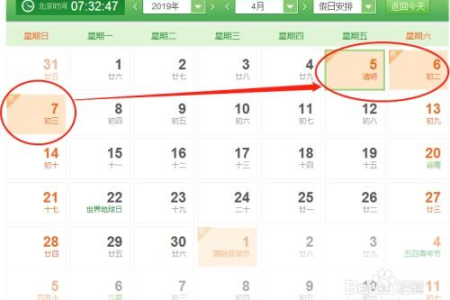 查询2025年清明节日期，放假时间及相关安排