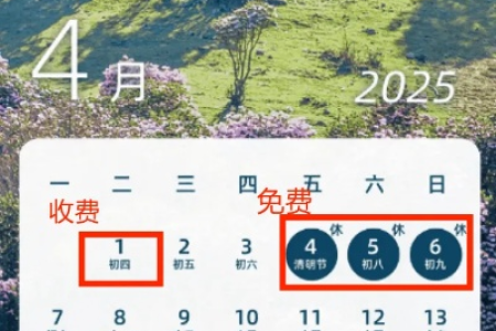 2025年清明节放假时间确定：4月4日至6日放假3天，出行计划安排起来！