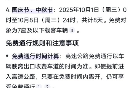 高速免费22天！2025年完整高速免费时间表公布
