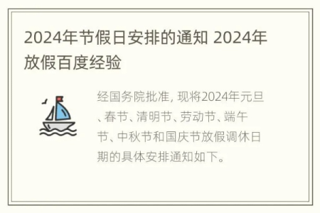 2025年放假安排百度权威解读：假期调整及出行指南