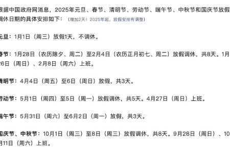 2025年端午节是几月几日放假？放假安排及调休详解