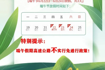 2025端午节高速公路免费吗？告诉你真相，别再被误导了
