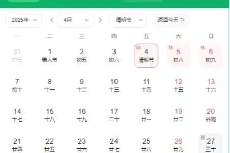 2025年清明节学校放假安排：4月4日至6日放假3天