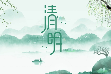 2025年清明节是哪天？放假安排及祭祖习俗详解